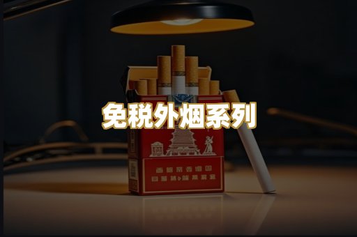 越代香烟爆珠
